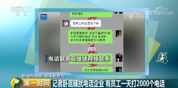暗訪騷擾電話企業(yè) 員工日撥2000個電話，房地產(chǎn)信息咨詢竟是幫兇